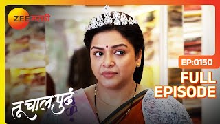 अश्विनी स्पर्धेत भाग घ्यायला नकार का देते? | Tu Chaal Pudha |Full Ep 150|@zeemarathi | Deepa Parab