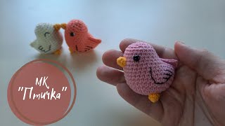 Птичка - Игрушка крючком - мастер класс для начинающих     (crochet bird toy)