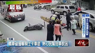 驚險瞬間！ 女騎士未禮讓直行車遭「卡車底」