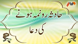 Hadsa Ronuma Hone Ki Dua - Dua Urdu Tarjumay Ke Saath - Masnoon Dua With Urdu Translation