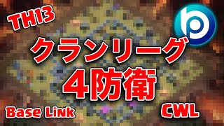 【配置LINK】クランリーグで大活躍の配置共有!! 【クラクラ】