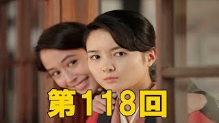 【わろてんか】2月21日(水）第118回　てん、若い2人に胸騒ぎ…　リリコは四郎に“ホの字”？