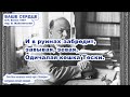 Песня «ВАШЕ СЕРДЦЕ» Хаим Нахман Бялик пер. Владимир Зеев Жаботинский Сионистская дискотека