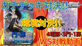 【#ヴァイス】ガチデッキ対決!!環境で対戦☆☆「転スラ」vs「青ブタ」【#WS】