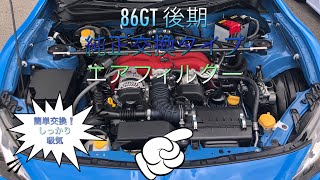 【86 カスタム】86/BRZ BLITZ SUS POWER AIR FILTER LM 純正交換タイプ