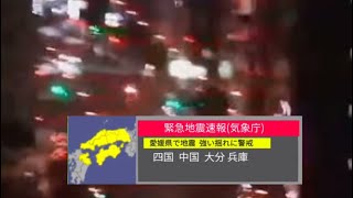 (緊急地震速報シミュレーション)中央構造線断層帯 愛媛県で震度7