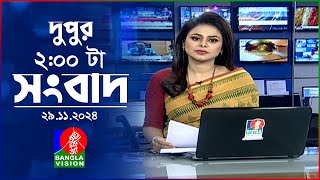 দুপুর ০২ টার বাংলাভিশন সংবাদ | ২৯ নভেম্বর ২০২৪ | BanglaVision 2 PM News Bulletin | 29 Nov 2024