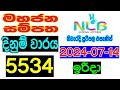 mahajana sampatha (5534) 2024-07-14 lottery result