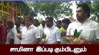 சாமி இப்படி கும்பிடனும் | dharmar Mp | Jayapradeep | admk