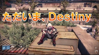 Destiny 実況 おれの日刊2月20日 アセンブリーⅡ（レンジファインダー） クイックドローの弱体化が地味にツライ…