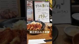 【福岡グルメ】菊正宗おみき茶屋 とんかつ定食 #福岡グルメ #天神グルメ #short #shorts