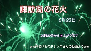 諏訪湖サマーナイト花火　2023.08.23