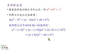 A 10 1 S03 能理解並應用立方和與立方差公式