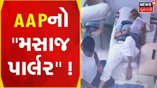 Delhi News | જેલમાં AAPના નેતાની આરામદાયક જિંદગી | Satyendra Jain | News18 Gujarati