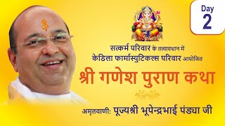 Shree Ganesh Puran Katha Day2 श्री गणेश पुराण कथा ગણેશ પુરાણ કથા Pujyashree Bhupendrabhai Pandya ji