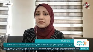 حوار الصباح | منى سكر.. حولت فكرة الكيك المتعارف عليها الى منحوتات مبهرة تحدثت عنها المجلات العالمية