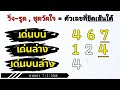 แนวทางหวยลาวพัฒนา 7 2 2568 laolottery หวยลาว หวยลาววันนี้