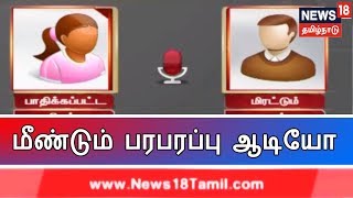 இந்த ஆடியோவுக்கும் தனக்கும் எந்த தொடர்பும் இல்லை - பார் நாகராஜன், இதன் பின்னணி என்ன?