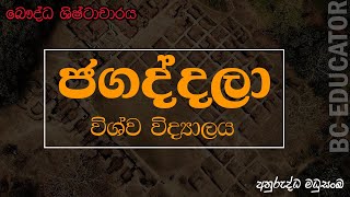 ජගද්දලා විශ්ව විද්‍යාලය জগদ্দালা বিশ্ববিদ্যালয় අනුරුද්ධ මධුසංඛ