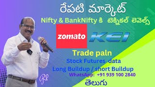 ప్రతి రోజు రెండు స్టాక్స్ కి టెక్నికల్ లెవెల్స్    #NIFTY #BANKNITY Levels #KEI  #Zomato