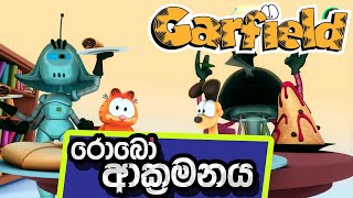 රොබෝ ආක්‍රමනය සම්පූර්ණ කතාව -Garfield