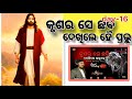 କୃଶର ସେ ଛବି ଦେଖିଲେ ହୈ ପ୍ରଭୁ worship christian song