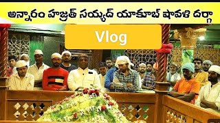 అన్నారం దర్గా Vlog || Annaram Sharif baba darga Vlog || Srilatha Tanvi Vlogs