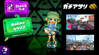 22/02/10Ⓢ 『ガチアサリ (アロワナモール / スメーシーワールド)』#スプラトゥーン2