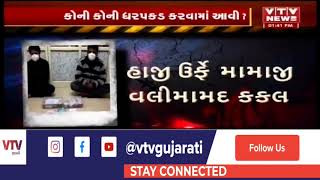 Kutch: Bhuj માં સસ્તા સોનાની લાલચ આપી ઠગાઈ કરનારા બે શખ્સની ધરપકડ  | VTV