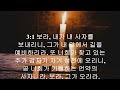 킹제임스 성경 한글 한영성경 말라기 전체듣기 스크롤자막