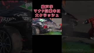 【クラッシュ】織戸学マナP同乗中に大クラッシュ⁉️【VIDEO OPTION切り抜き】#shorts