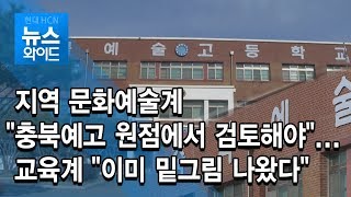 지역 문화예술계 \