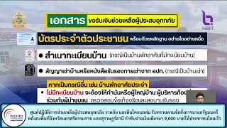 ศปช.รับทราบตามข้อสั่งการนายกรัฐมนตรี หลังลงพื้นที่จังหวัดนครศรีธรรมราช และสุราษฎร์ธานี