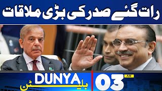 Dunya News Bulletin 03:00 AM | Asif Ali Zardari In Action | 13 May 2024