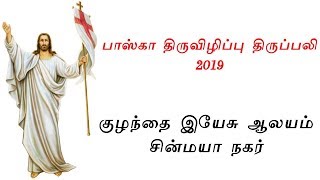 பாஸ்கா திருவிழிப்பு திருப்பலி 2019