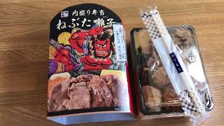 八戸駅の駅弁「肉盛り弁当ねぶた囃子」を開封してみた！