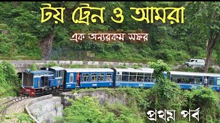 Njp to Darjeeling Toy Train || Weekend Trip From Siliguri || Tindhariya || UNESCO WORLD HERITAGE