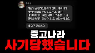 🚨 중고나라 직거래로 530만 원 사기당했습니다. 사기꾼은 여전히 활동 중