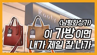 [동대문] 남평화상가 'N. ROOTY(N.루티)' 를 다녀오다!