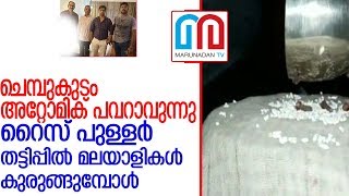 മലയാളികള്‍ അടക്കമുള്ളവരെ വഴിയാധാരമാക്കി ബംഗളൂരുവില്‍ റൈസ് പുള്ളര്‍ തട്ടിപ്പ് വീണ്ടും l rice puller