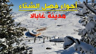 اجواء مدينة غابالا في اذربيجان