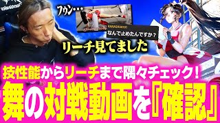 【スト６】舞のCPU対戦動画を『確認』！ 気になる性能を隅々までチェックし、考察するどぐら