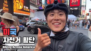 5,700km 미국 자전거 횡단, 그 마지막 날 | 미국횡단 EP.END