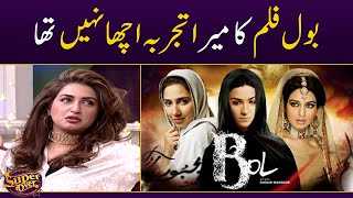Bol Film ka mera experience acha nahi tha - Super Over - SAMAA TV