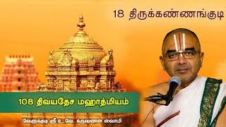 18  Tirukannankudi Krishnaaranya Kshetram - 108 divyadesam mahathmiyam