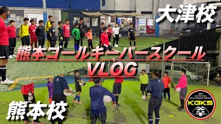 #4【VLOG】4人のスクール生に突撃インタビューしてみた！（大津校・熊本校）