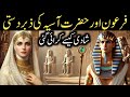 The Wife of Pharaoh Who Chose Jannah Over a Palace | The Untold Story of Asiya (AS)