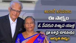 అరుదైన అద్భుత సాక్ష్యం|Pastor Harry Aron \u0026 vijayamma Garu Testimony | Lamp Ministries Testimonies |