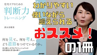 【看護師必見】判断力はトレーニングできる！