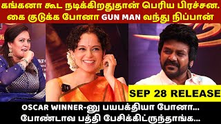 எனக்குள்ள இருக்க ரஜினி சார வெளிய எடுத்துட்டுதான் வேட்டையனா நடிச்சேன் Chandramukhi 2 SEP 28 Release